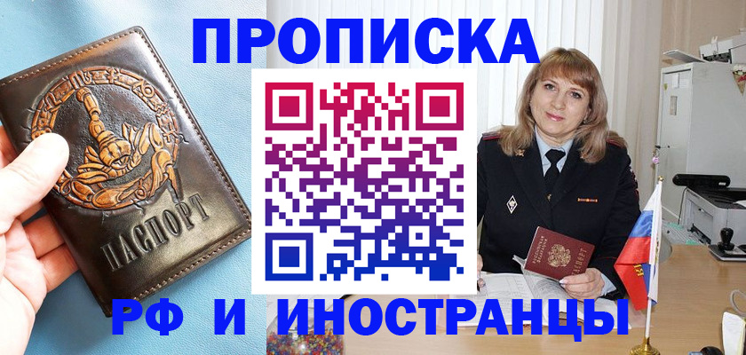 прописка в Заволжске